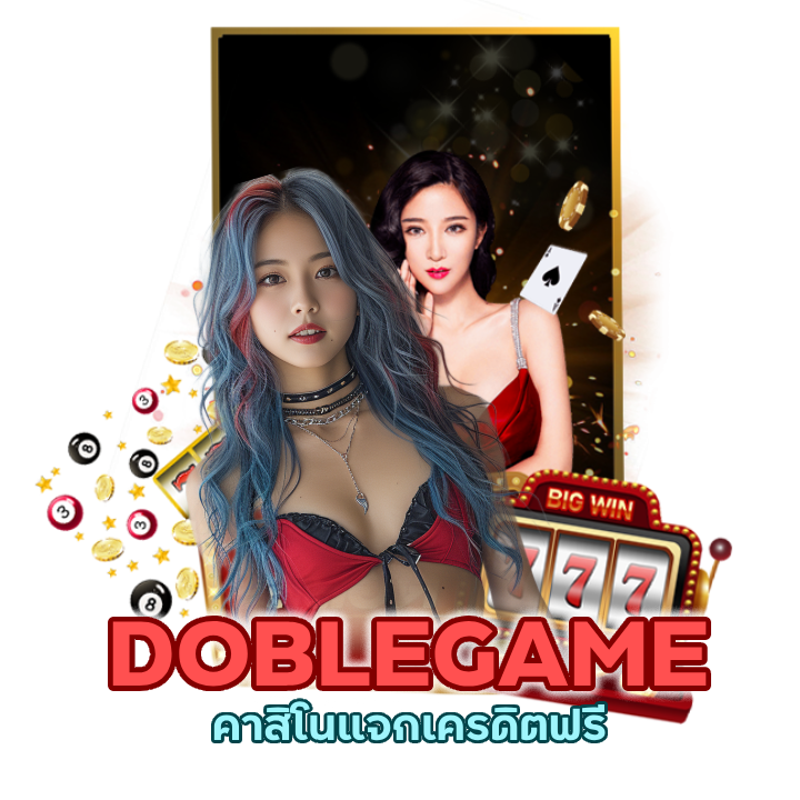 คาสิโนแจกเครดิตฟรี ล่าสุด