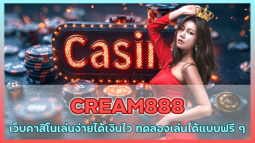 CREAM888