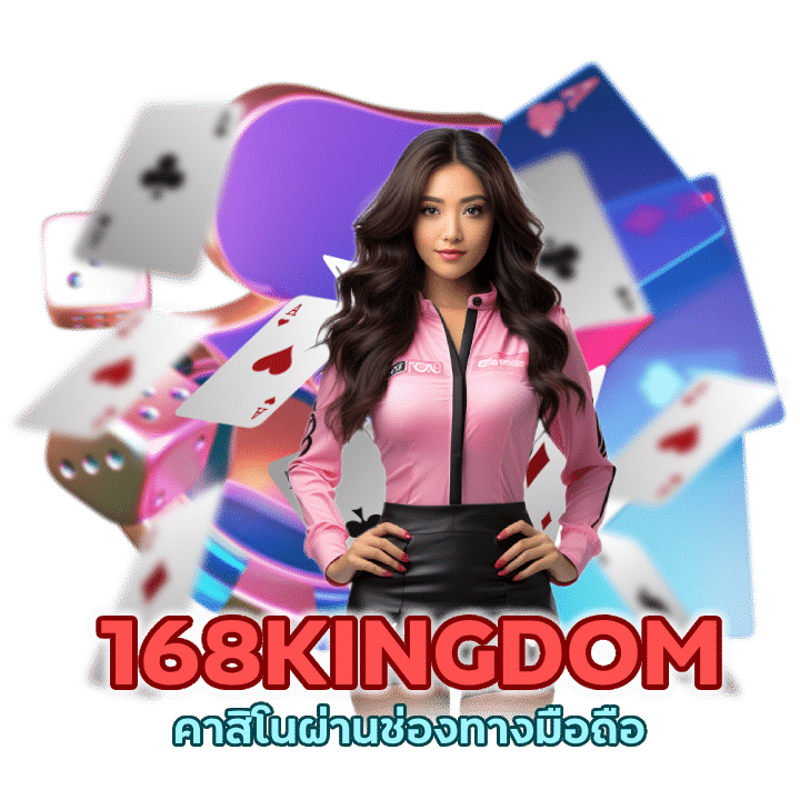 168KINGDOMCASINO ถูกกฎหมาย