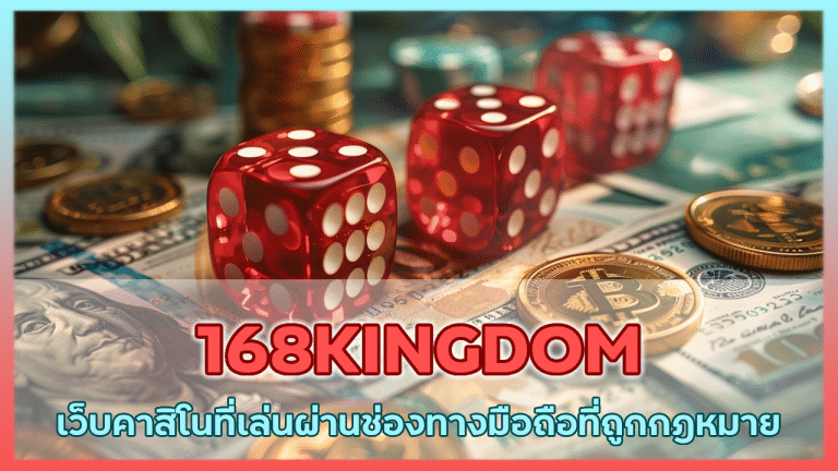 168KINGDOM