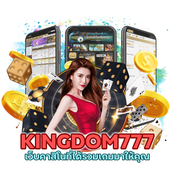 KINGDOM777CASINO เล่นมากกว่า 20 ค่าย