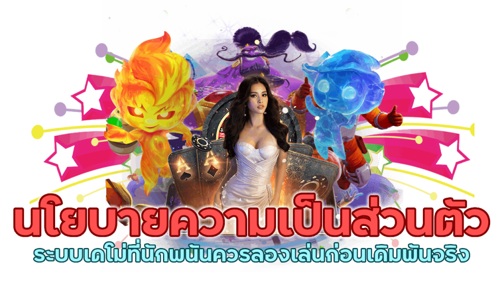 มุ่งมั่นในการรักษาความลับของข้อมูลส่วนบุคคล