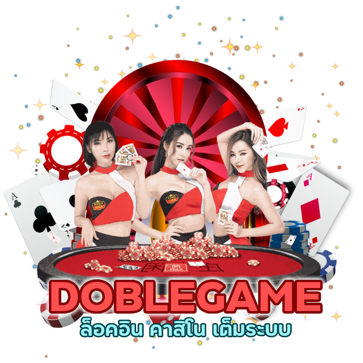 DOBLEGAMECASINO ค่าคอม 100%