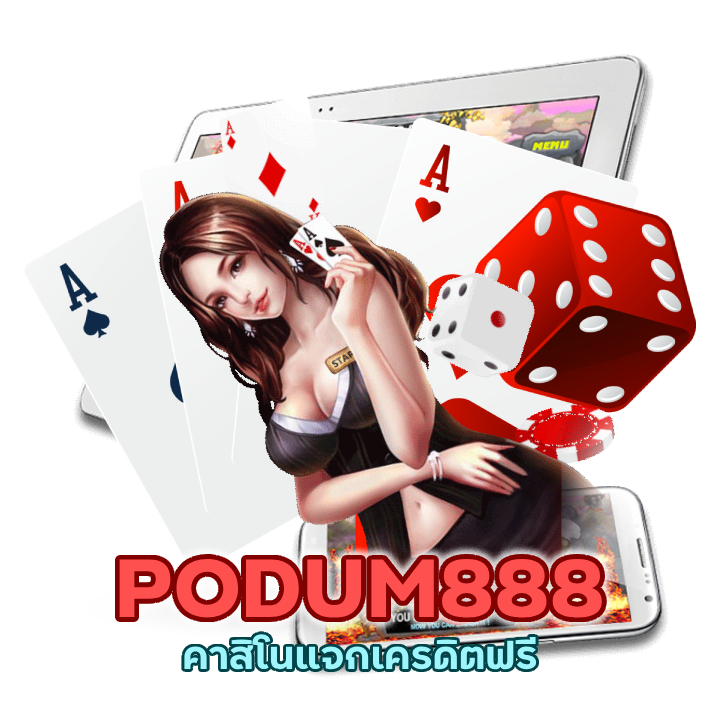 PODUM888CASINO ถอนได้ ไม่มีเงื่อนไข