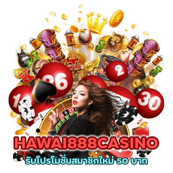 ลงทะเบียน HAWAI888CASINO