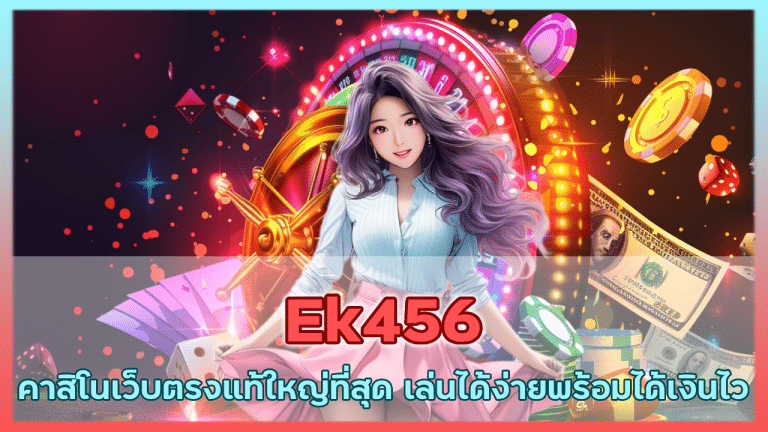 Ek456