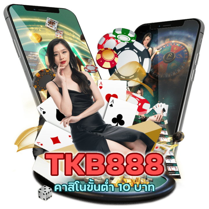 คาสิโนขั้นต่ำ 10 บาท